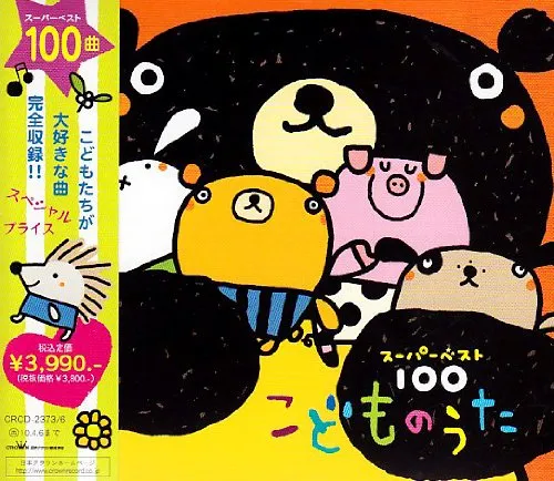2026年最新】新こどものうたスーパーベストの人気アイテム - メルカリ