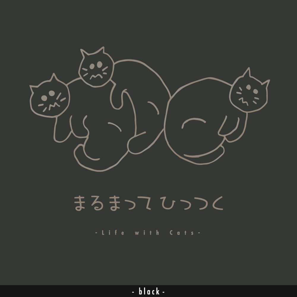 猫グラフィックロングTシャツ　まるまってひっつく -きじとら・濃地・ながそで-