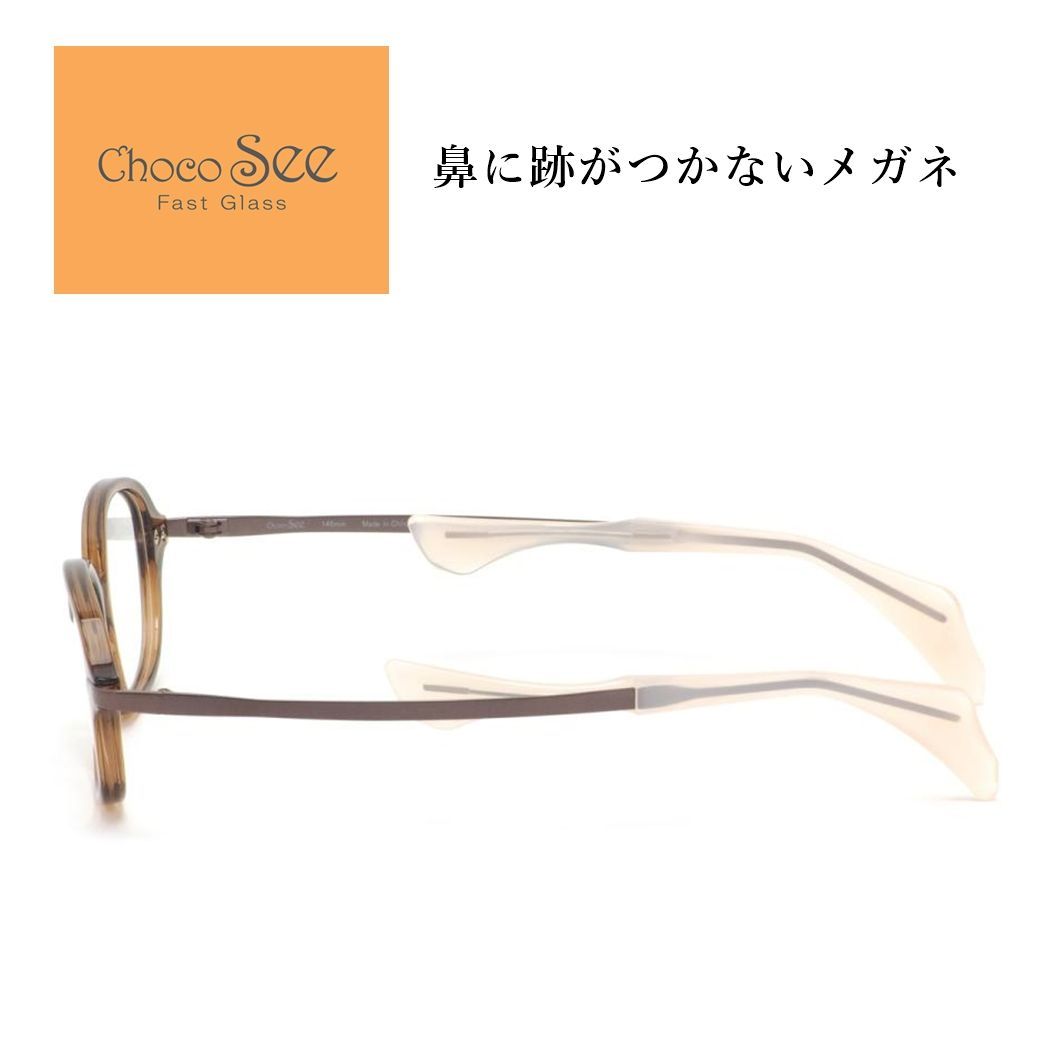 鼻に跡がつかない メガネ Choco See ちょこシー FG24510 GR-