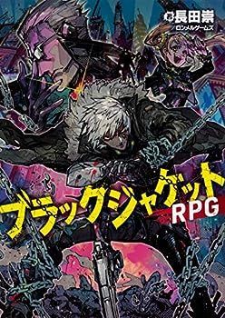 【中古】ブラックジャケットRPG