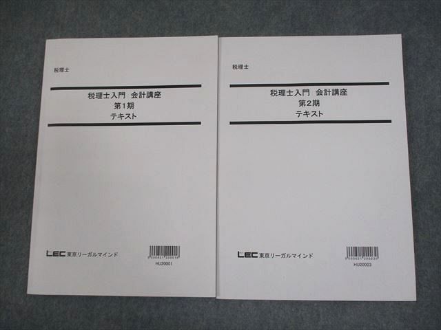 LEC東京リーガルマインド 税理士講座 相続税法セット テキスト/問題集 2023年合格目標 未使用品多数 計27冊 ★ 293L4D LEC東京リーガルマインド 税理士講座 相続税法セット テキスト