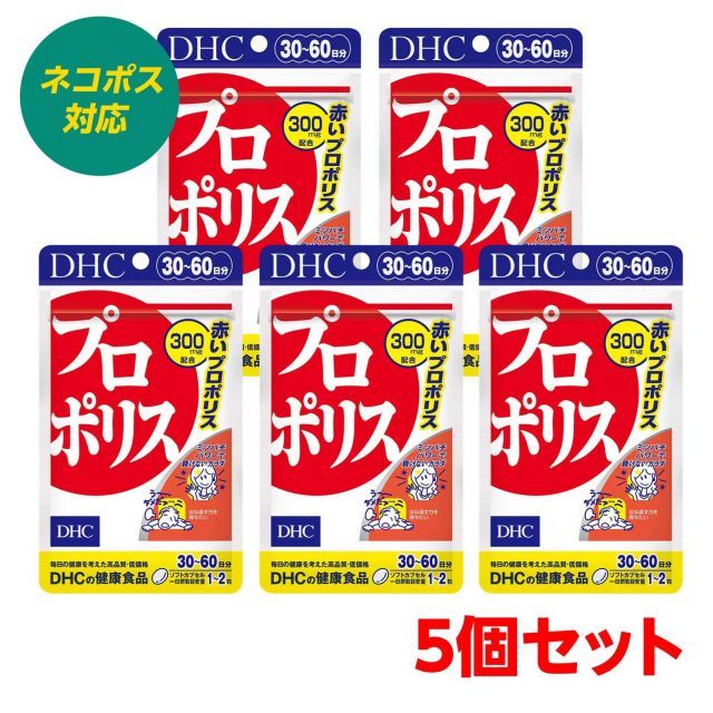 【5個セット】 DHC プロポリス 30～60日 まとめ買い 負けない体 バリアパワー 不規則 季節の変わり目 生活習慣【4511413611340】