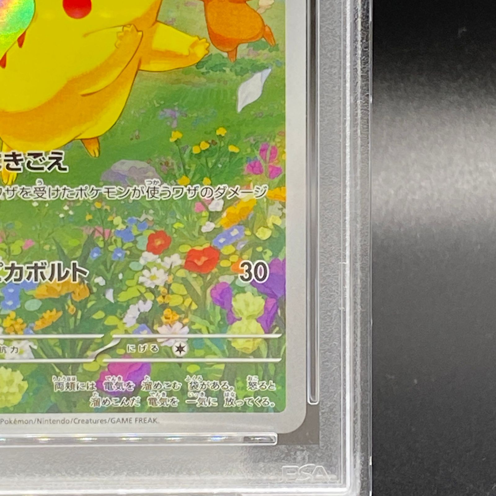 [PSA10]ピカチュウAR PROMO PSA10】 ピカチュウ 《AR仕様》 (プロモ) {218/SV-P} [SV