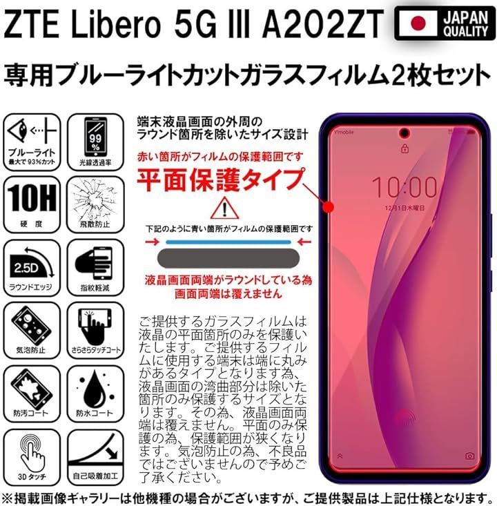 RISE PRODUCTS 2枚セットフィルム ZTE Libero 5G