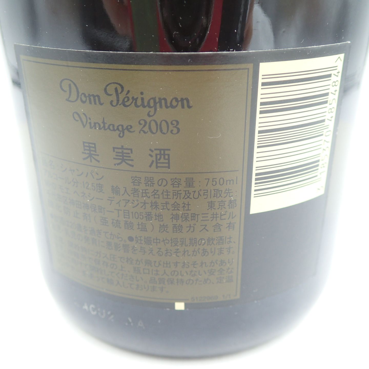 Dom Pérignon - ドンペリニョン白 2003年 750ml Dom perignon（ドン ペリニヨン）2003 12.5％ 750ml O22H140015
