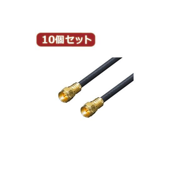 変換名人 10個セット アンテナ 4Cケーブル 1.8m L型 F4-180X10