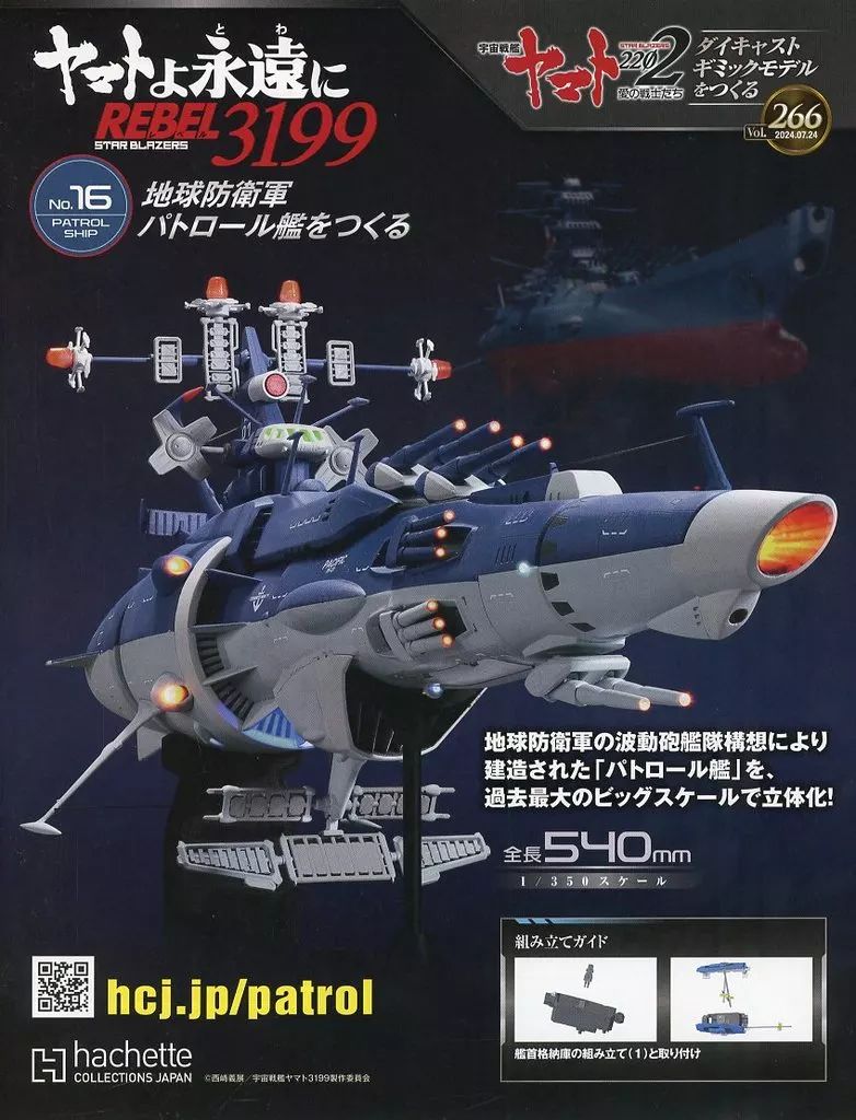 中古】ホビー雑誌 付録付)宇宙戦艦ヤマト2202をつくる 266 - メルカリ