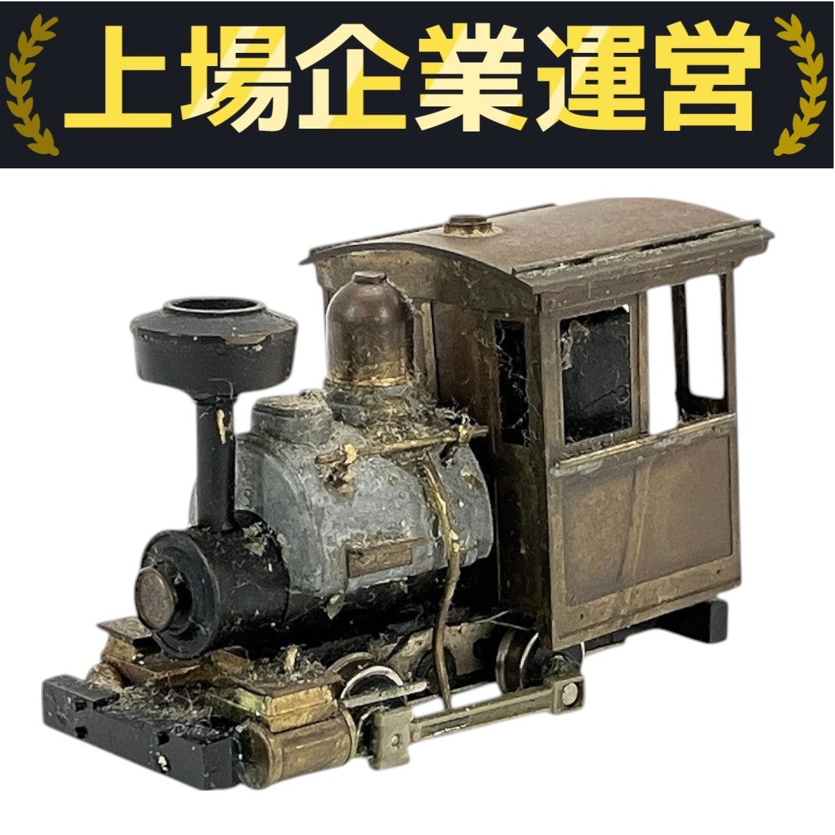公式ファッションブランド通販サイト HOナローゲージ9mm 乗工社
