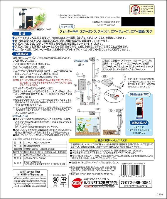 おまとめ専用ページ 在庫処分】ジェックス GEX メダカ元気 メダカを育てるフィルターセット