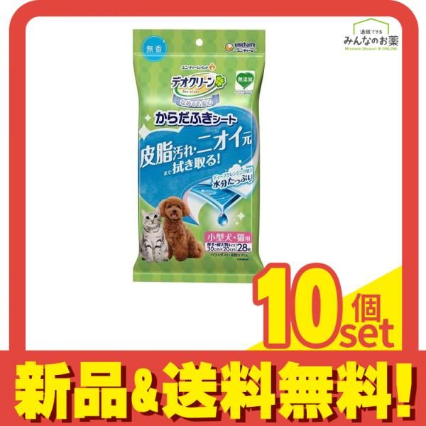 デオクリーン からだふきシート 小型犬 猫用 無香 28枚入 10個セット まとめ売り