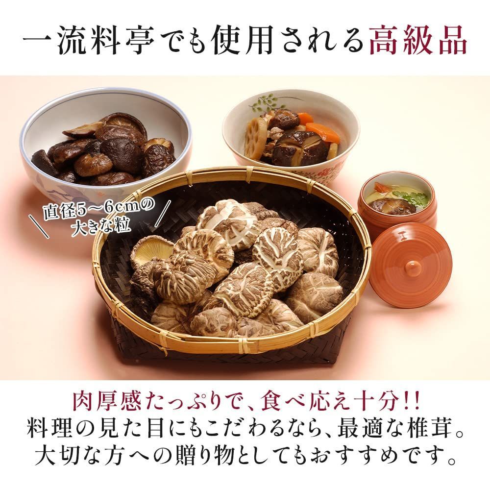 どんこ椎茸 フルタヤ椎茸