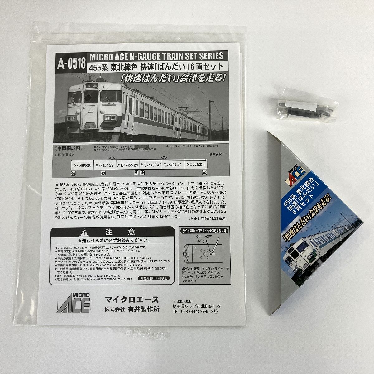 マイクロエース A-0518 455系 東北線色 快速「ばんだい」6両セット 鉄道模型 Nゲージ 中古 Y9385887 - メルカリ