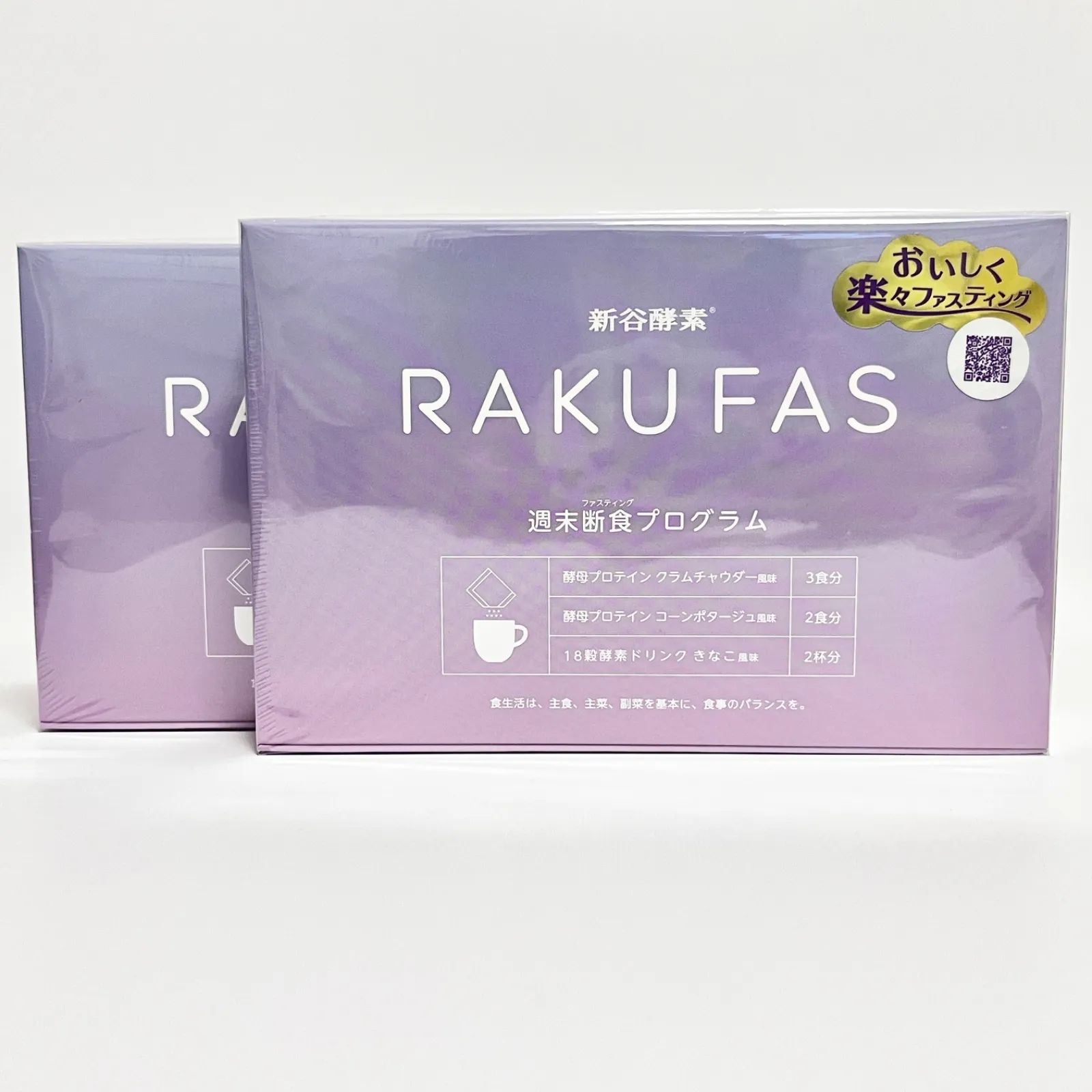 新谷酵素ファスティング【RAKUFAS】2種2箱セット 新谷酵素 RAKUFAS