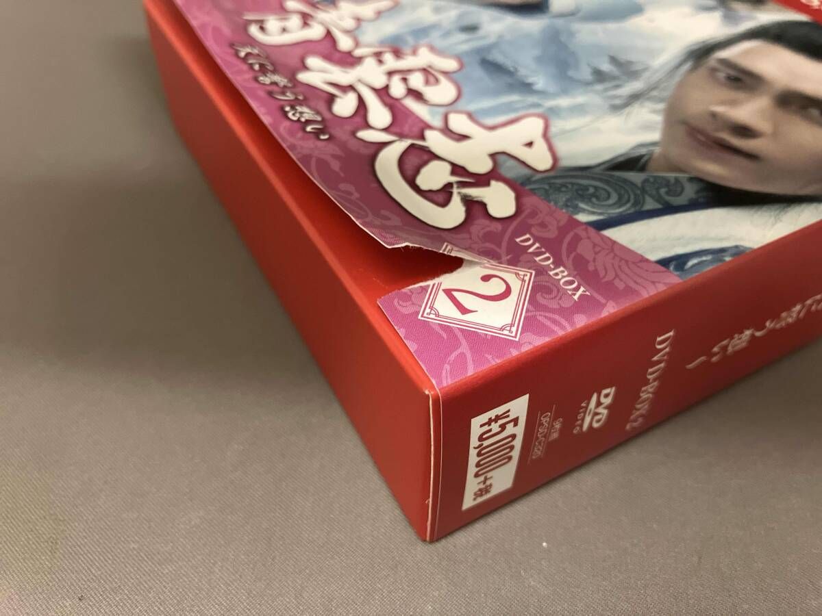 DVD 青雲志~天に誓う想い~ DVD-BOX2 - メルカリ