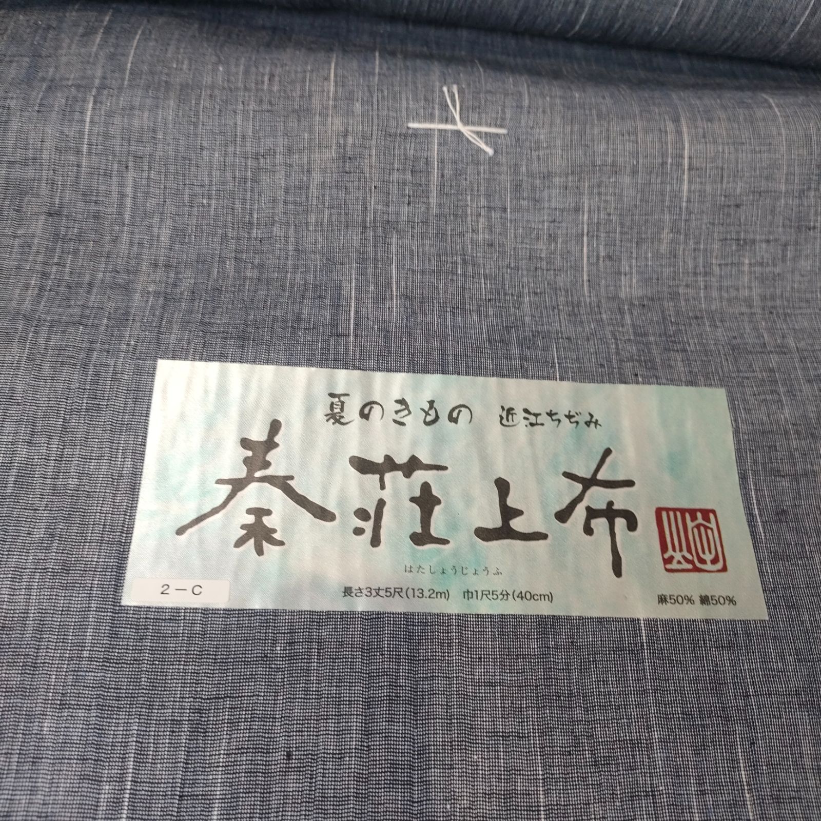 未使用品　和服　近江ちぢみ.秦荘上布　反物　未仕立て品　早い者勝ち 新品・未使用】近江ちぢみ 秦荘上布 反物 グレー 灰色 夏着物 麻