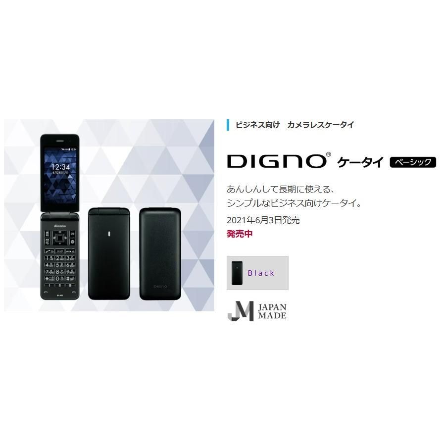 ドコモ DIGNO ケータイ ベーシック KY-41B SIMロック解除可 DIGNO 液晶美品 DIGNOケータイ ベーシック KY-41B ドコモ SIM