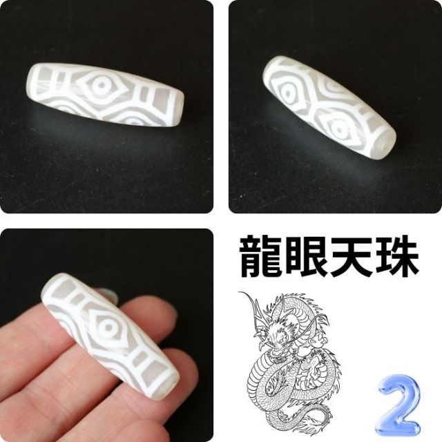 種類4:No4 白天珠 1点もの 現物撮影 龍眼天珠 九眼天