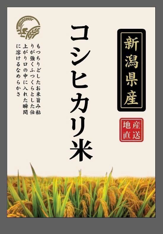 令和7年度 新潟県産コシヒカリ10㎏ 新米 精米