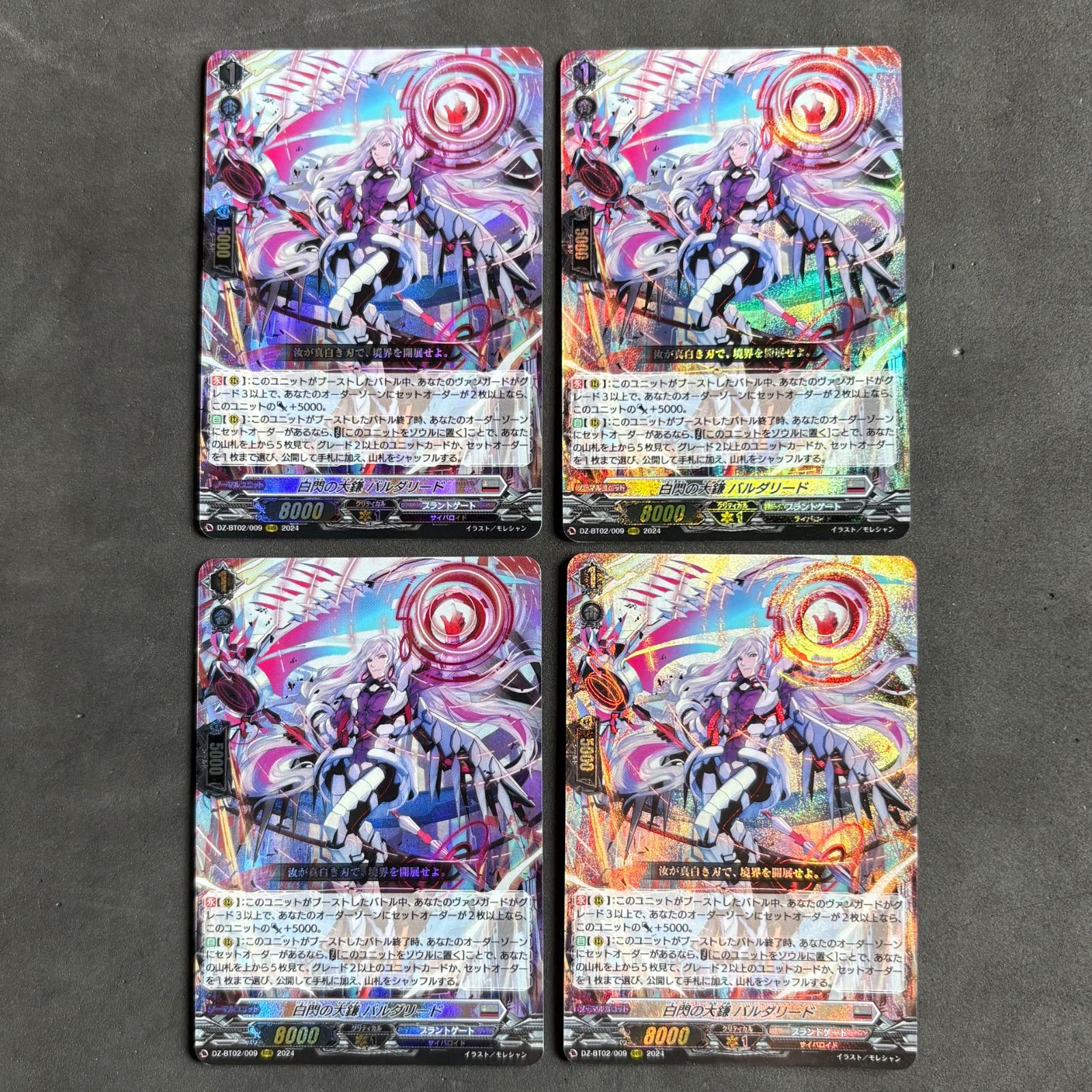カードファイト!! ヴァンガード 白閃の大鎌　バルダリード　RRR　4枚セット 白閃の大鎌 バルダリード(DZ-BT02/FFR09) | FFR | ドラゴン