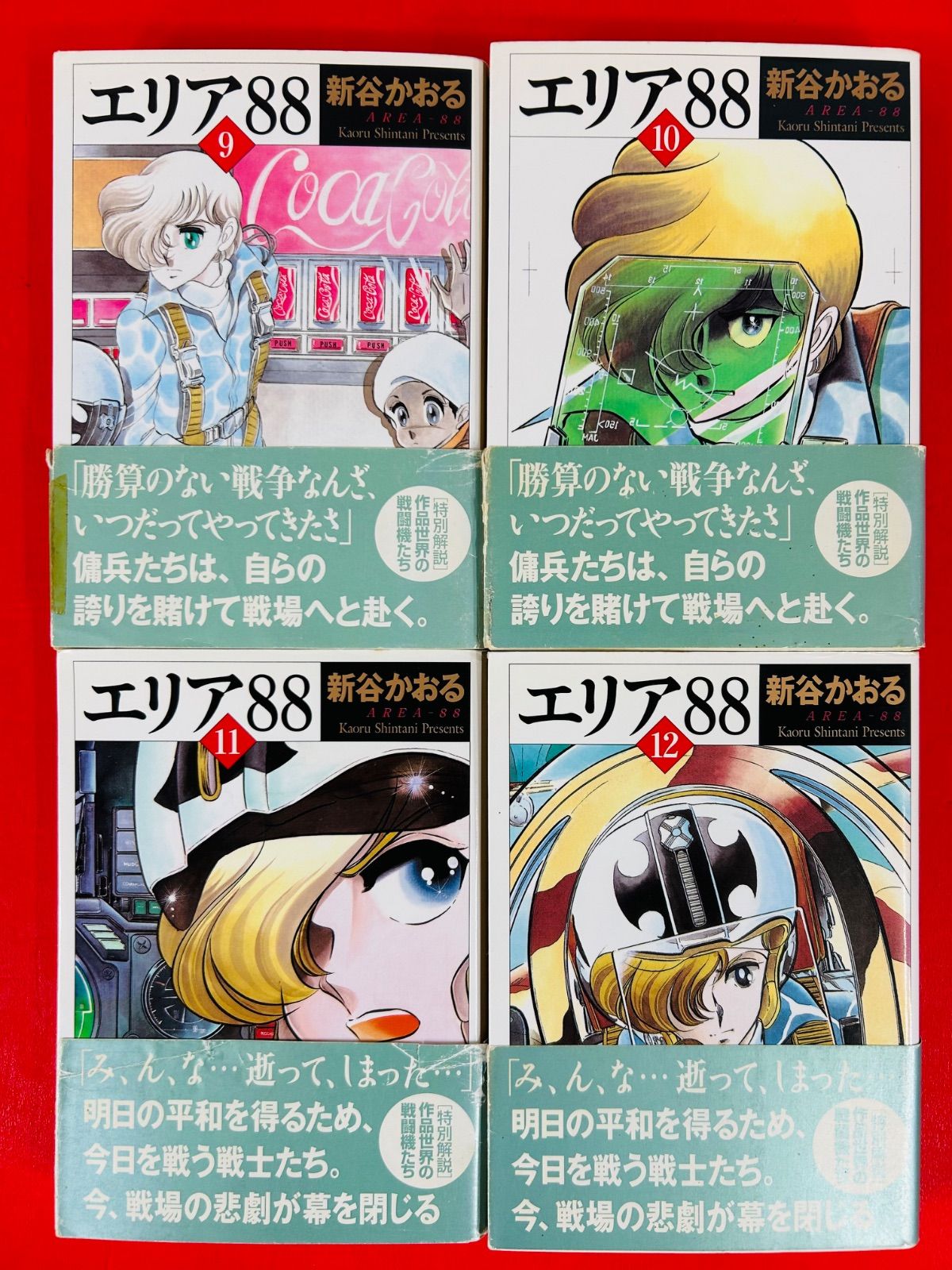 エリア88【MFコミックス版1巻〜13巻全巻セット】新谷かおる 91GdLk2sKSL._AC_UF350,