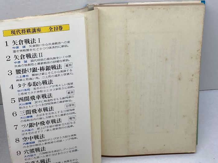 現代将棋 名局集　全9冊揃　筑摩書房 Amazon | 現代将棋名局集 全9巻 筑摩書房 | 将棋 | おもちゃ