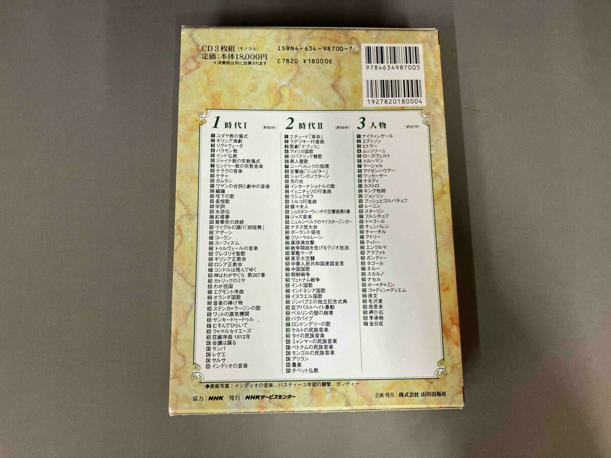 音の日本史 山川出版社 3CD NHK 音の日本史 山川出版社 3CD NHK - メルカリ