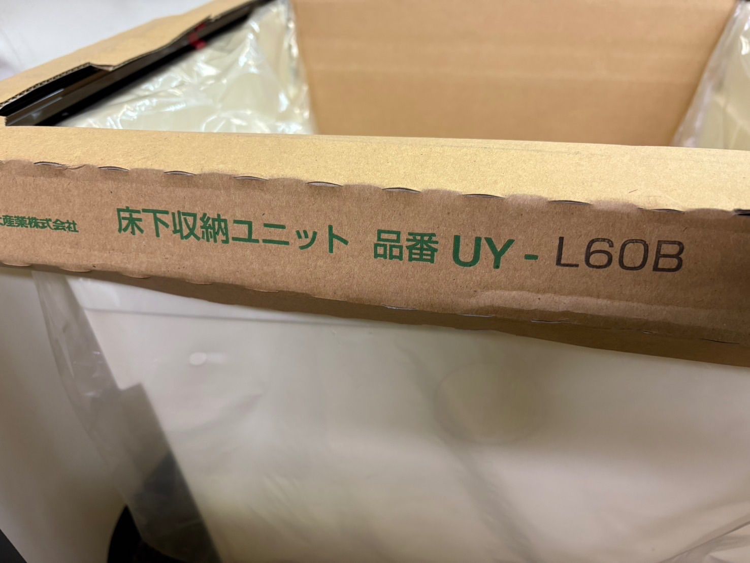 永大産業 床下収納ユニット UY-L60B 未使用 - メルカリ