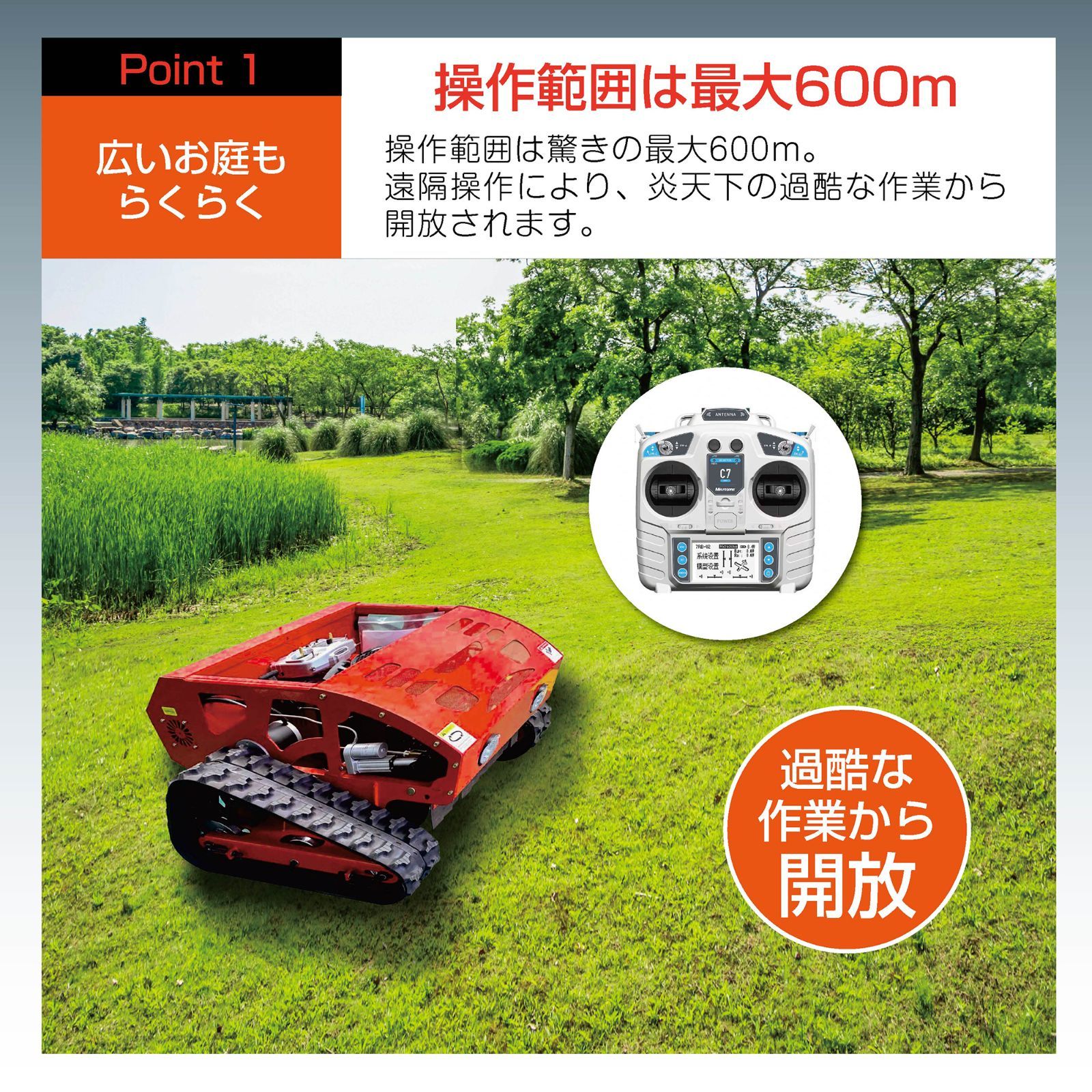 PBSMART】ラジコン草刈機 開閉タイプ メンテナンスしやすい！ 自走式