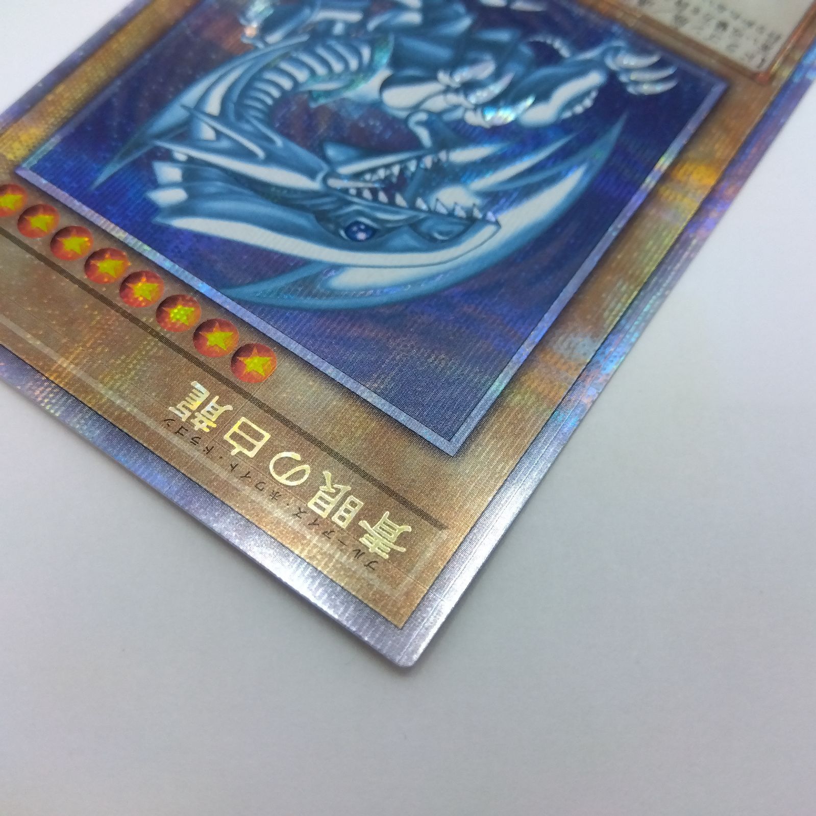 【PSA9】青眼の白龍　25thシークレット QCCP-JP001 青眼の白龍(QCCP-JP001)25thシークレットレア - メルカリ