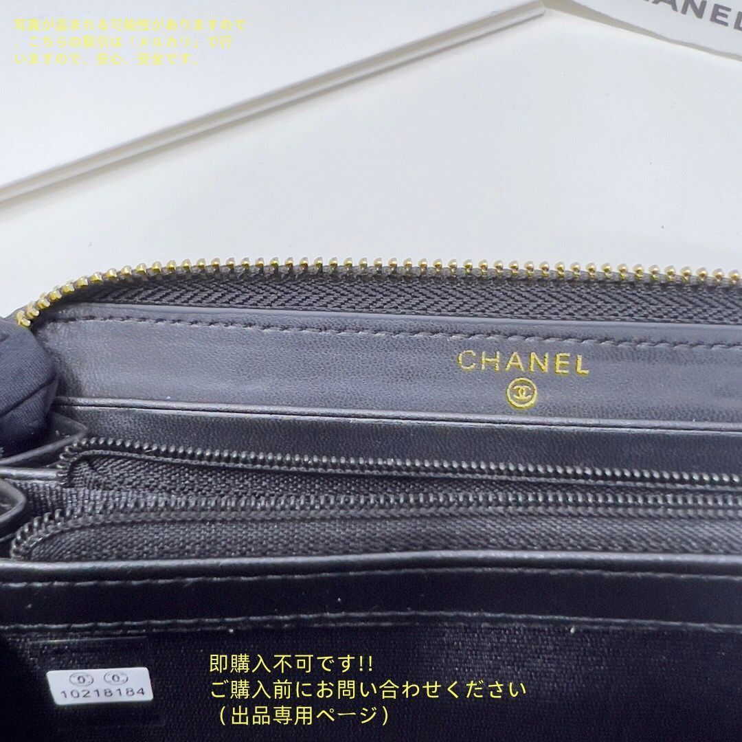 お値下げ！【CHANEL】 長財布 楽天市場】【秋SALEクーポン】シャネル 長財布 ブランド財布