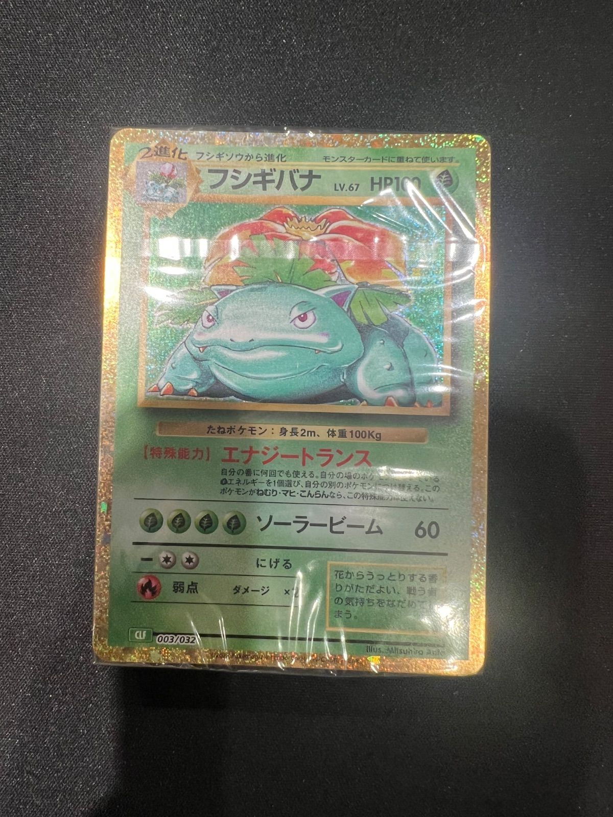 ポケモンカード classic デッキ 未開封 リザードン フシギバナ