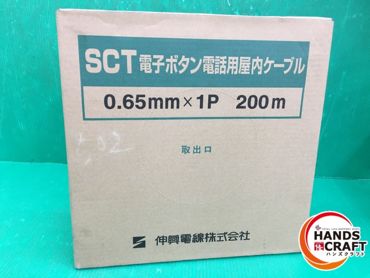 数量は多 電子ボタン電話用屋内ケーブル SCT 200m 5P×0.5 伸興電線