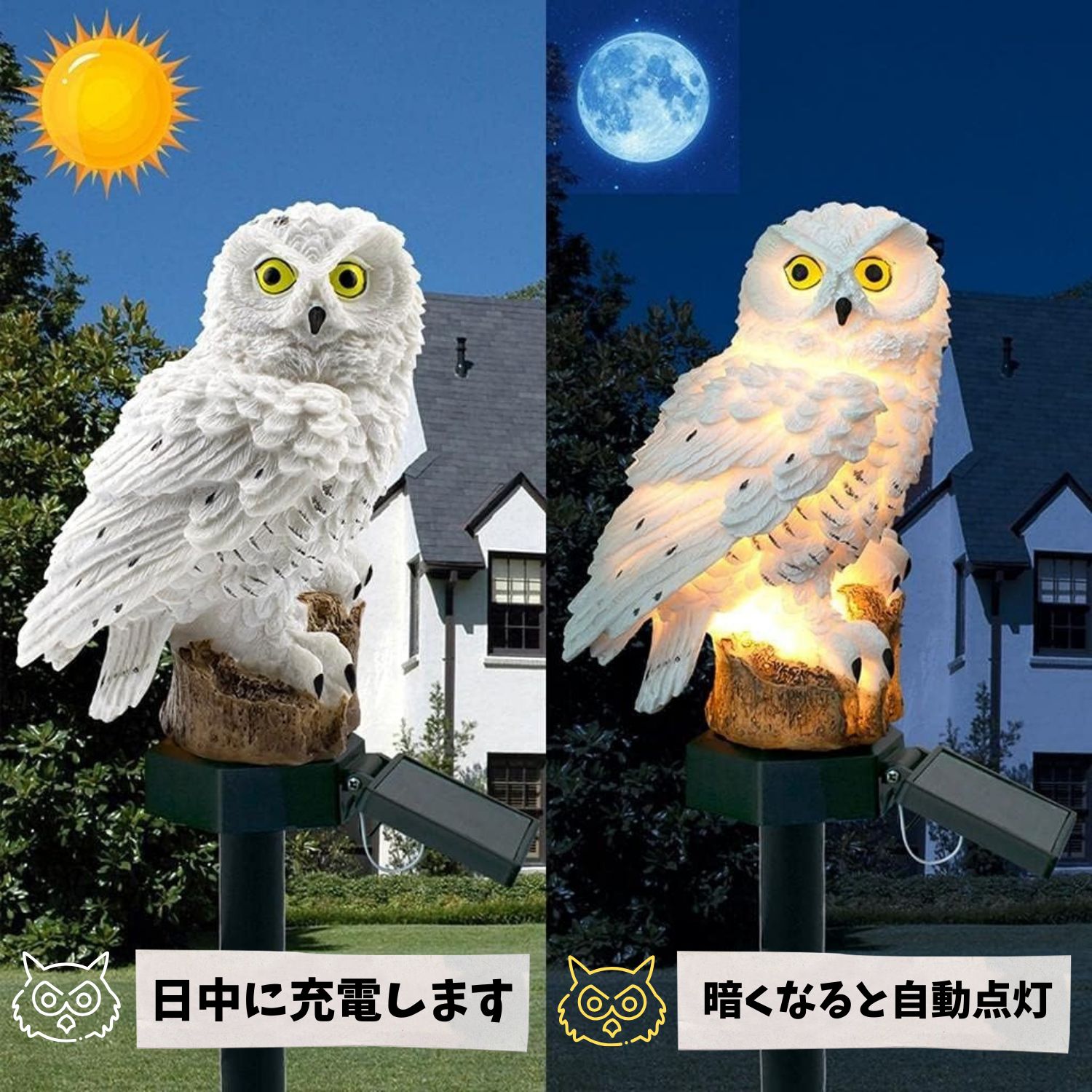 ガーデンライト フクロウ オウル 45cm×12㎝ 工事不要 1個 ソーラー