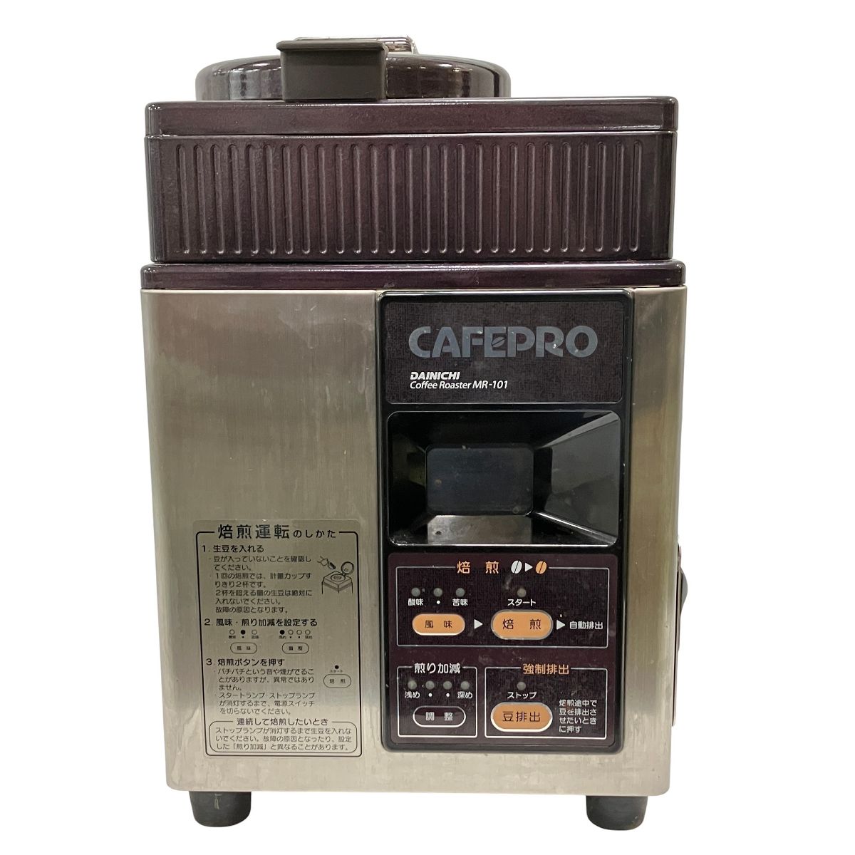 ダイニチ工業 CAFEPRO MR-101E コーヒー豆焙煎器 業務用 家電 H9881274