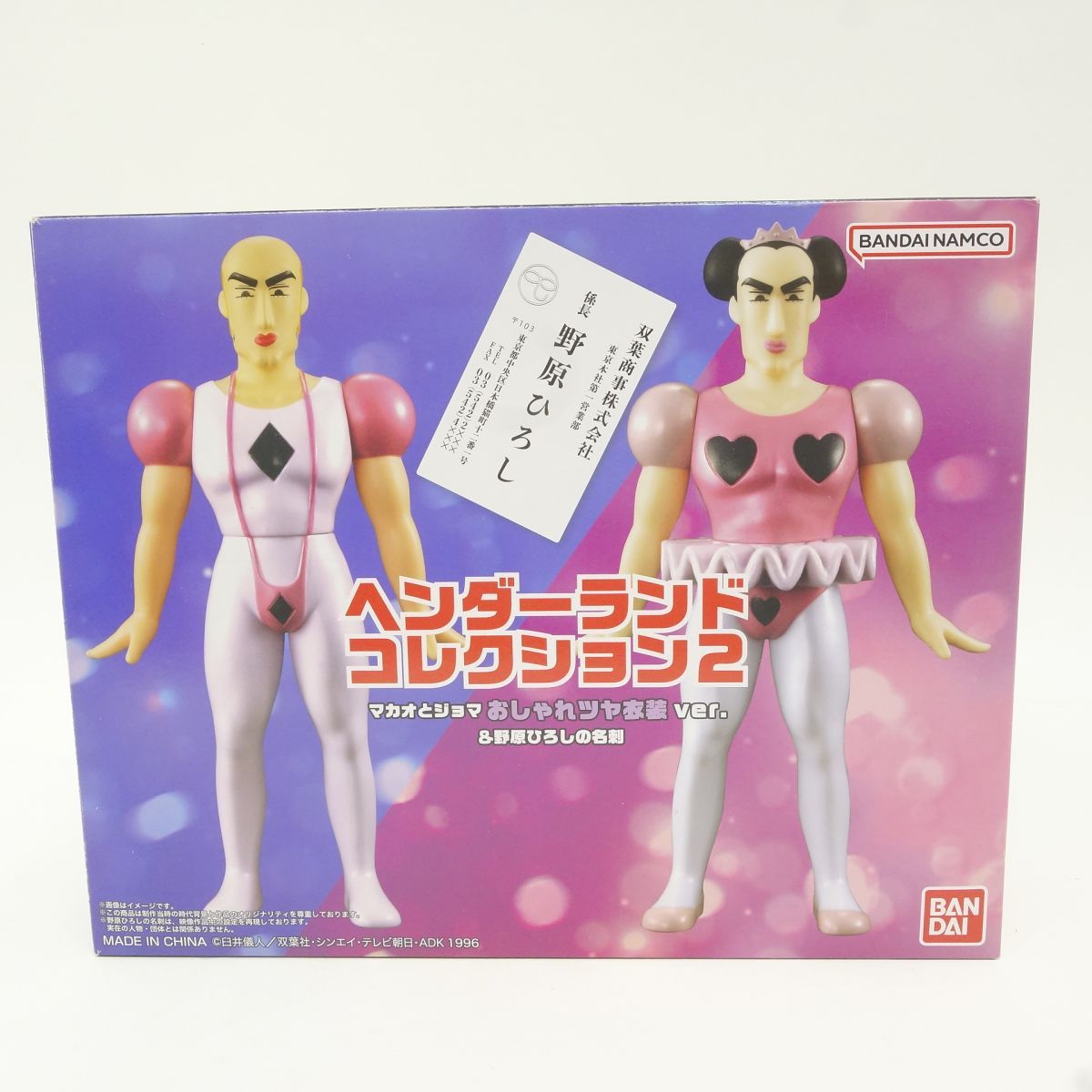 ヘンダーランドコレクション2 マカオとジョマ おしゃれツヤ衣装ver