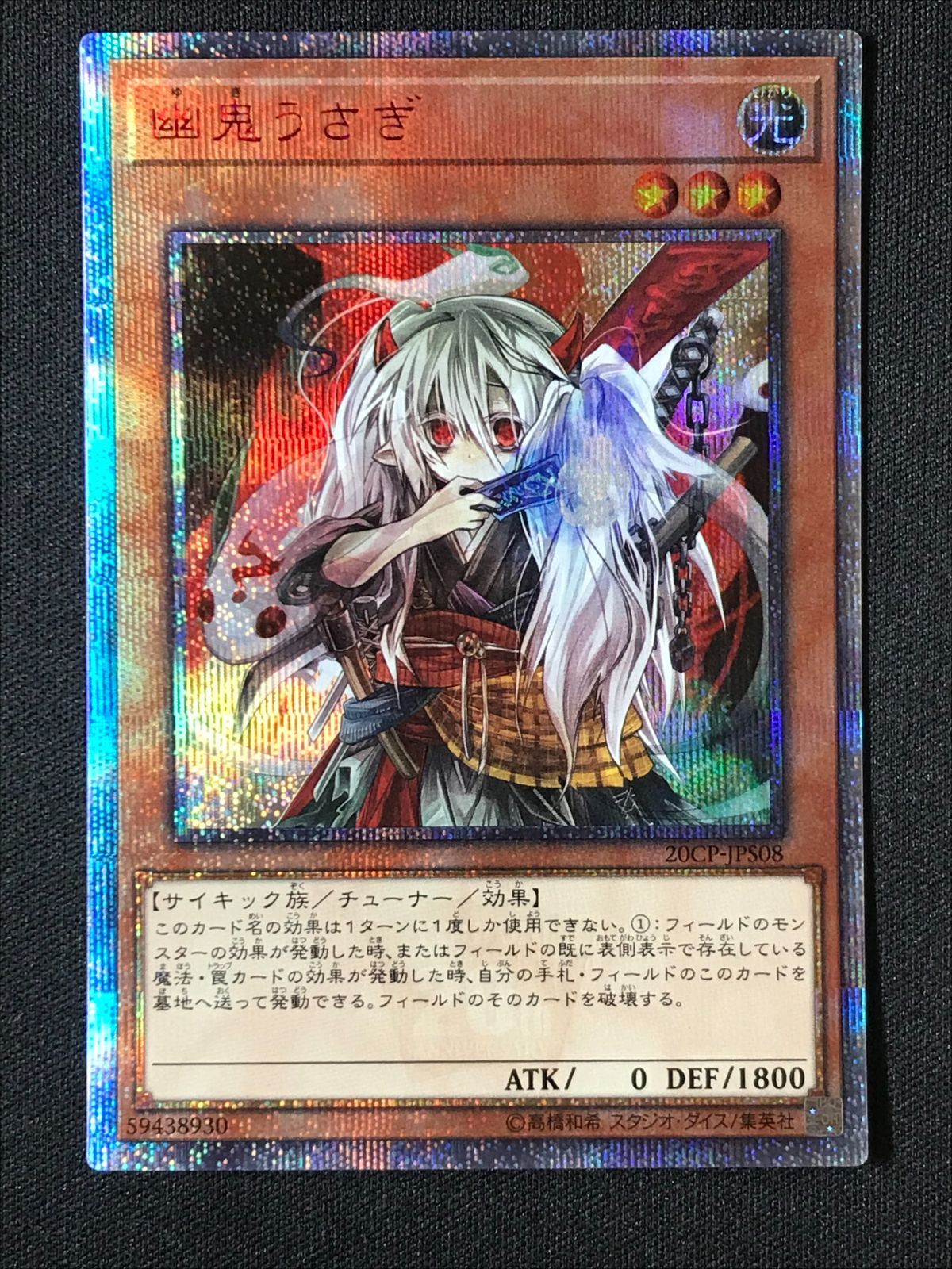 遊戯王 - 遊戯王 幽鬼うさぎ yugi-11-pac1-jp014.jpg
