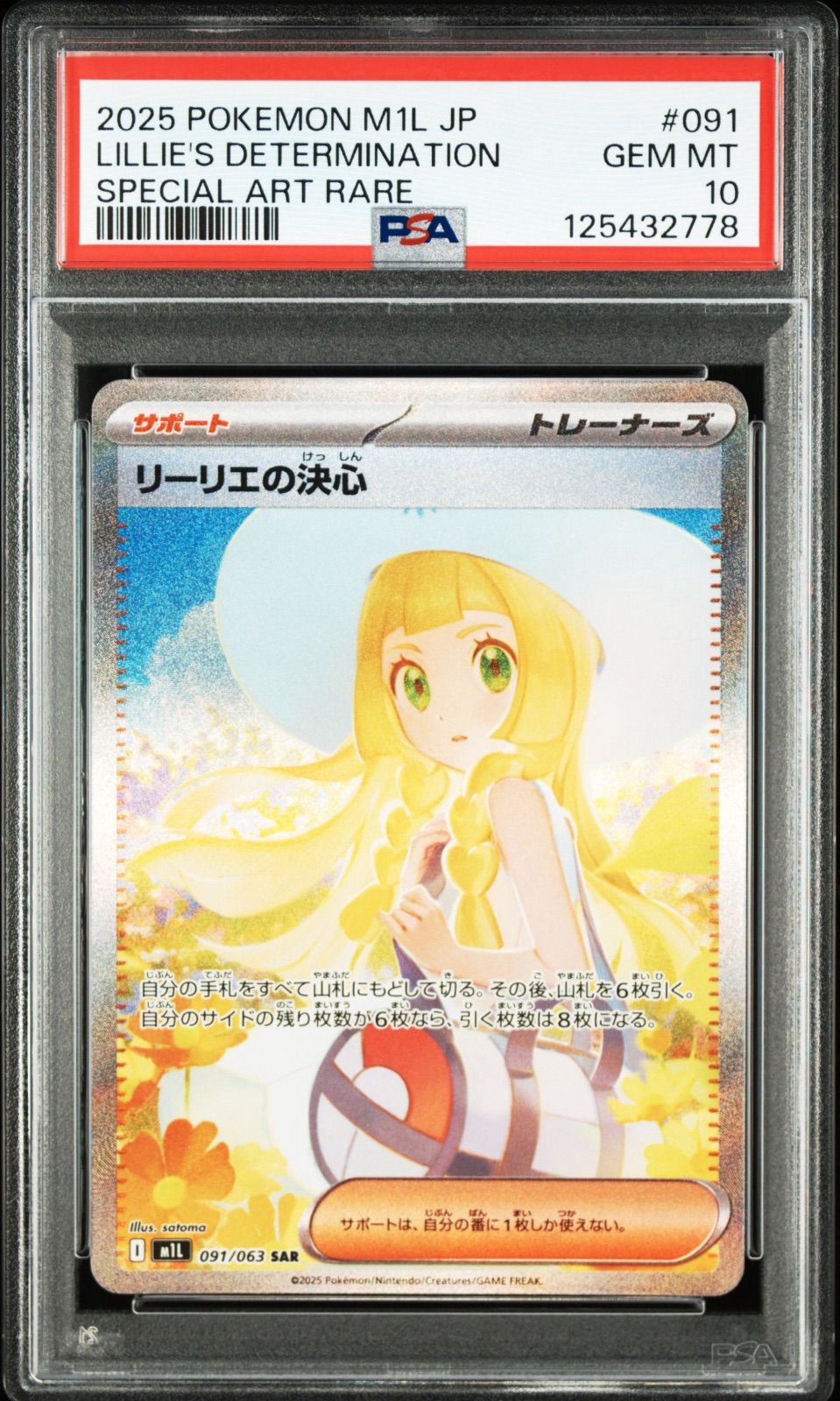 ポケモンカード リーリエの決心 SAR 091/063 PSA10 メガブレイブ
