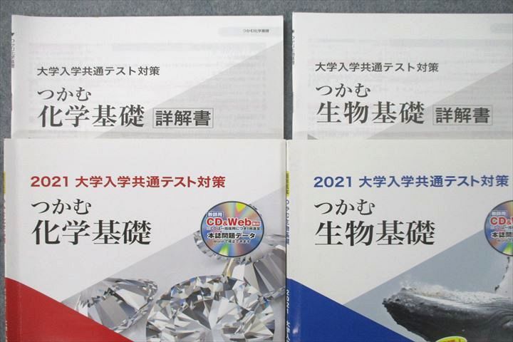 2021共通テスト総合問題集 数学Ⅱ・B 化学基礎 2冊セット - 語学・辞書