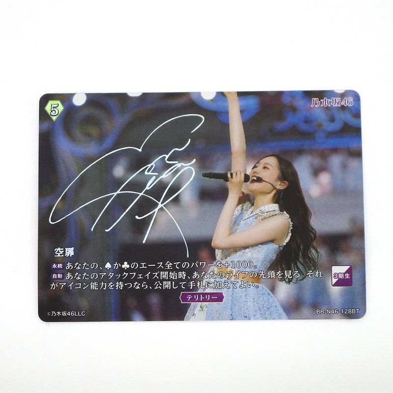 三重店】乃木坂46 × ビルディバイドブライト 梅澤美波 サイン