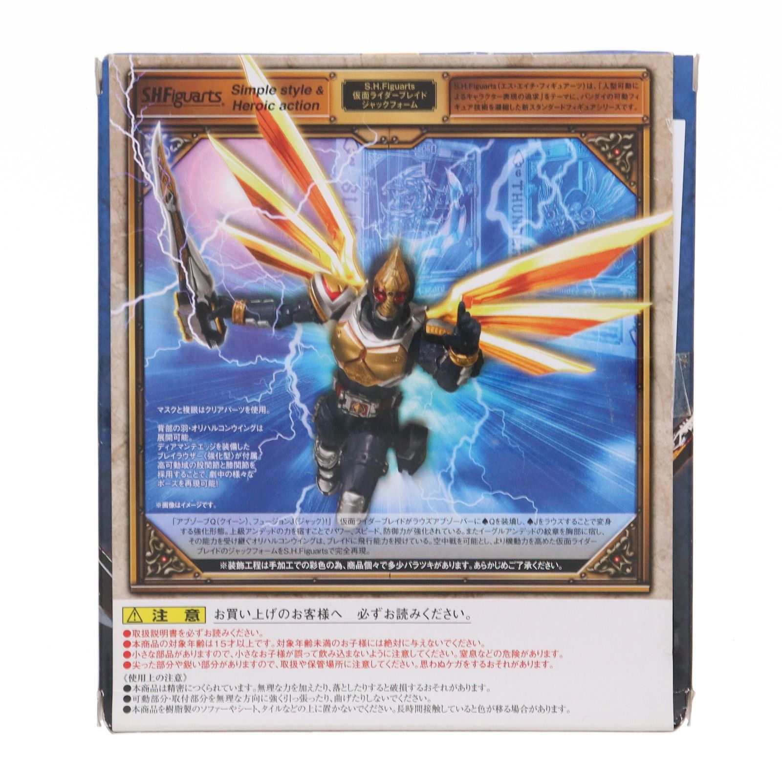 魂ウェブ商店限定 S.H.Figuarts(フィギュアーツ) 仮面ライダーブレイド 