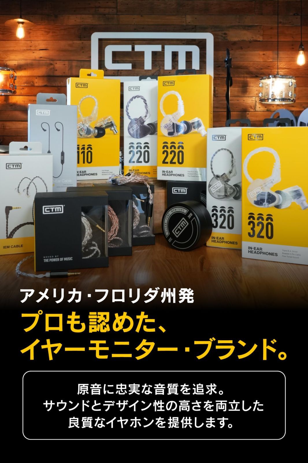 特価商品】] CTM モニターイヤホン イヤモニ イヤホン有線 【 カスタム