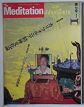 【中古】季刊 The Meditation Vol. 7 [総特集] カリフォルニア精神文化論