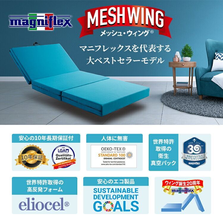 マニフレックス　メッシュウイング　セミダブルマットレス カモフラ柄 楽天市場】【正規販売店・10年保証 】在庫あり即納