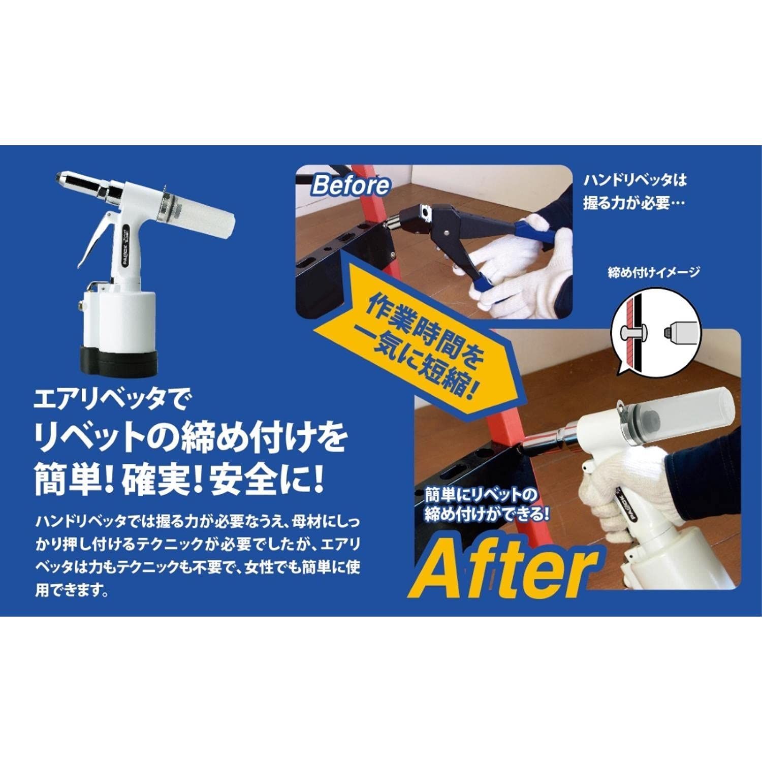 エアーリベッター パオック