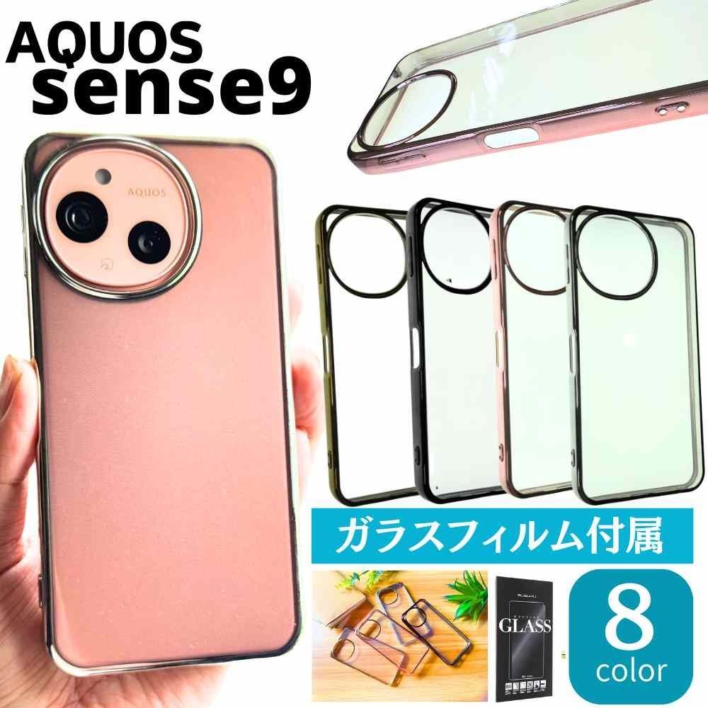 ガラスフィルム付き】AQUOS sense9/10 ケース AQUOS センス9 センス10