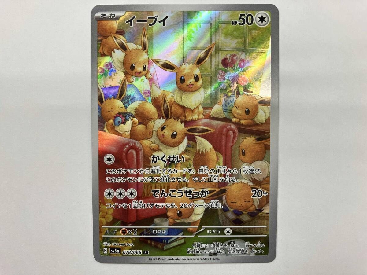ポケモンカード sv5a イーブイ(078/066) AR - メルカリ