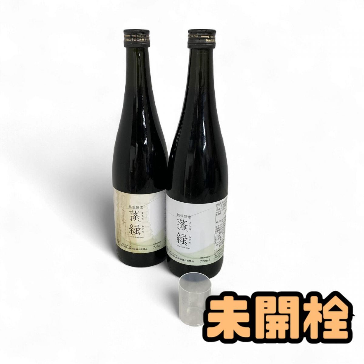 未開栓 酵素ドリンク 2点 越後酵素 蓬緑 720mL 賞味期限2027.05.14 AAK873595相