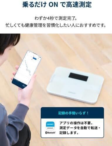 オムロン 体重 体組成計 カラダスキャン ホワイト KRD-603T2-W スマホ連動 データ自動転送自動認識 乗るだけで測定開始 50g単位 BMI 骨格筋率 体脂肪率