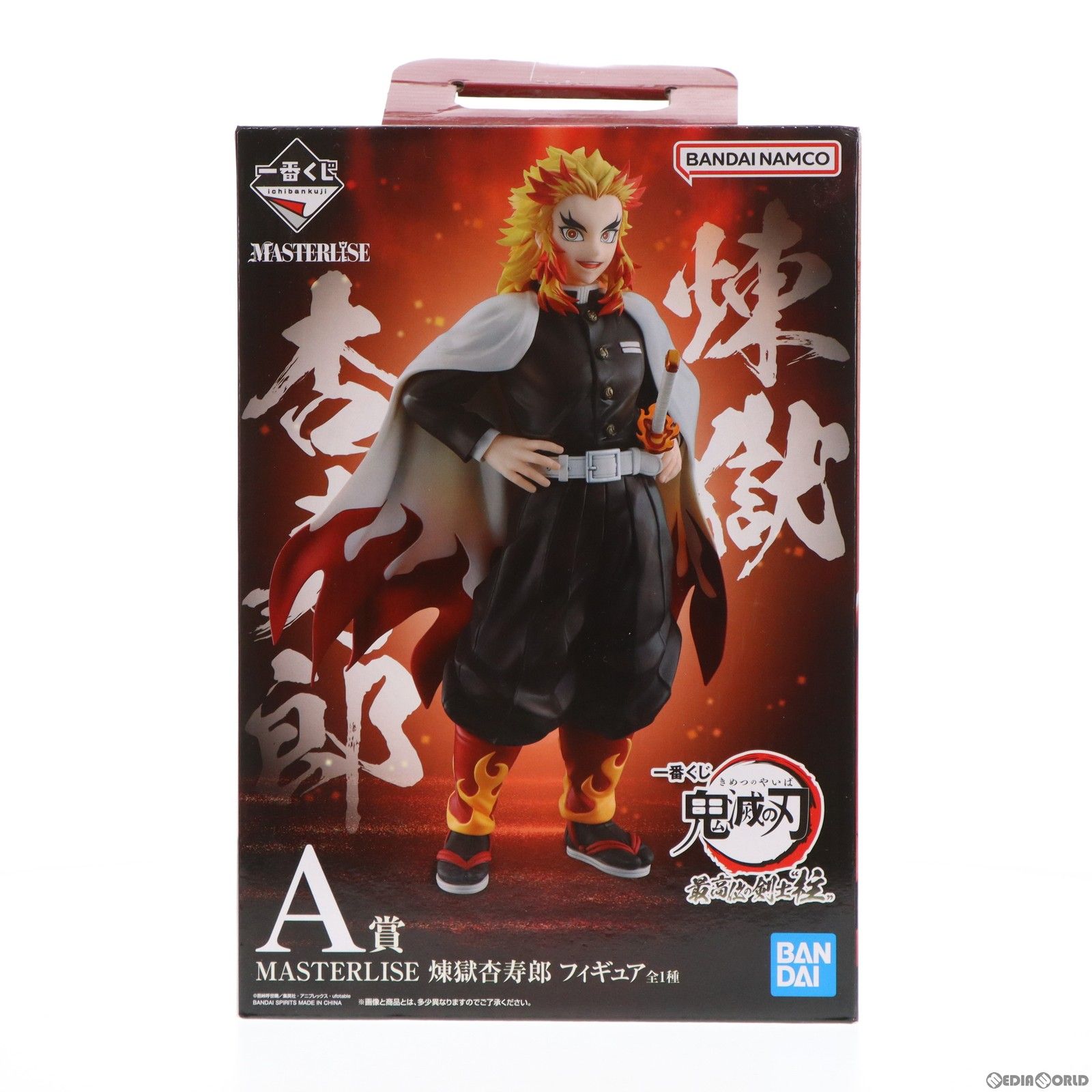 MASTERLISE 煉獄杏寿郎 A賞 フィギュア A賞 煉獄杏寿郎(れんごくきょうじゅろう) 一番くじ 鬼滅の刃 最高位の