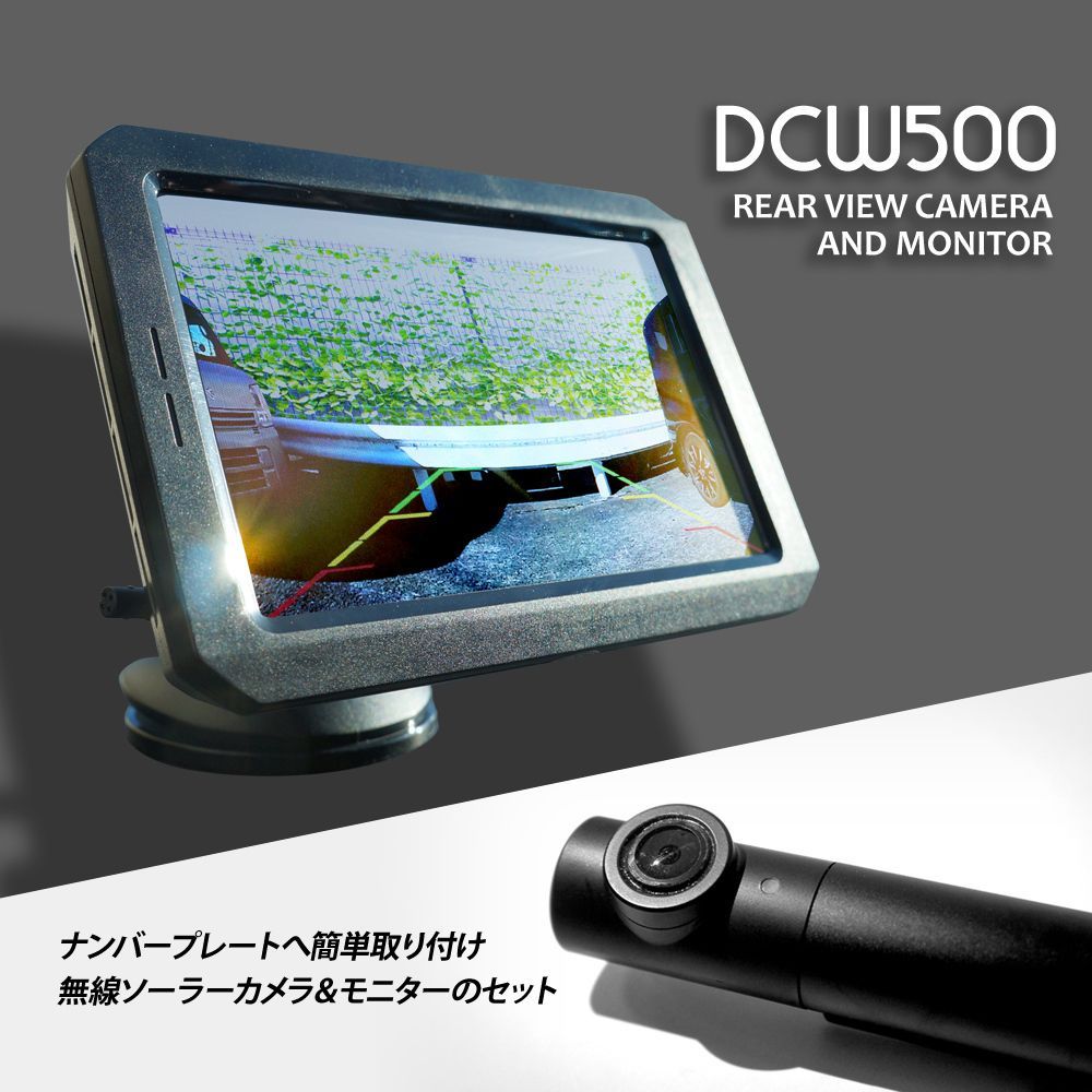 ワイヤレス バックカメラ モニターセット 5インチ ソーラー充電